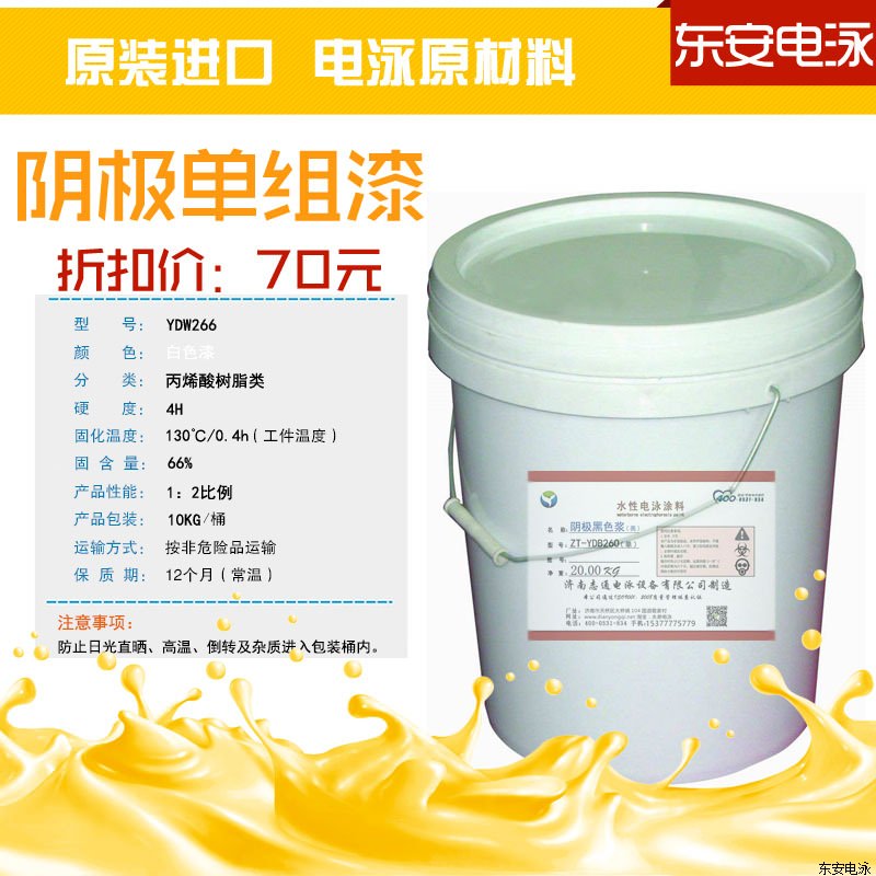 電泳涂料:陰極單組份10KG丙烯酸白色電泳漆色漿