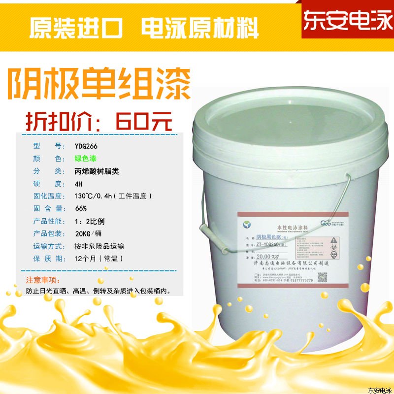 電泳涂料:陰極單組份20KG丙烯酸綠色電泳漆色漿