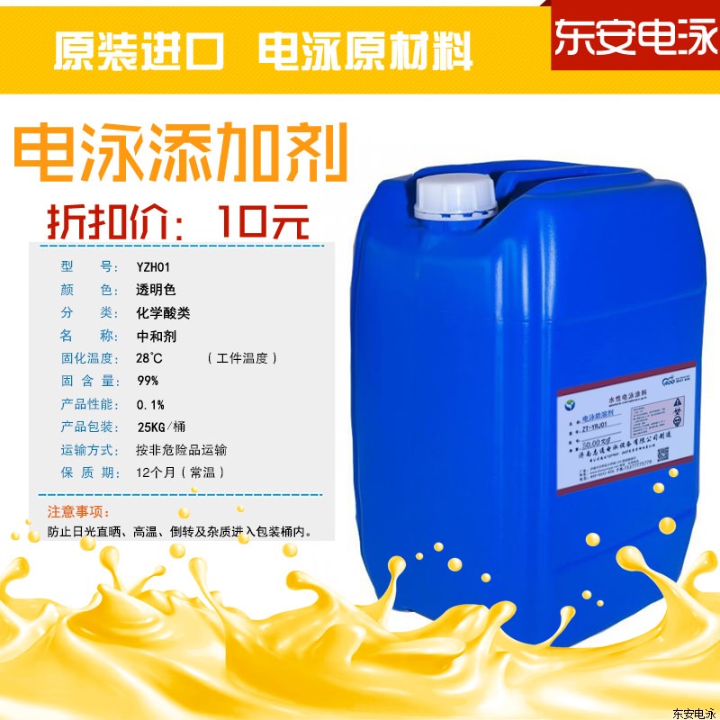 電泳輔助劑:25KG電泳陽極中和劑